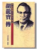 胡龍寶
